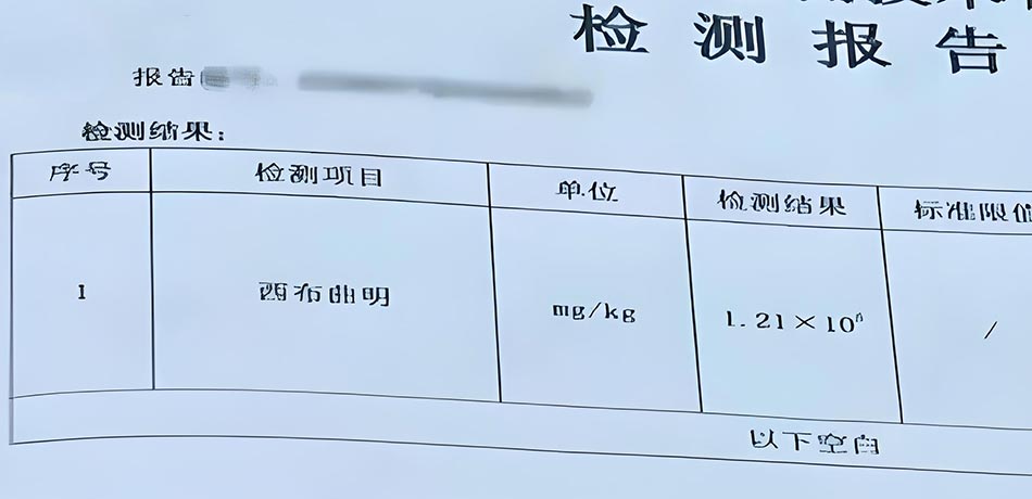 市面某款减肥药的成分检测